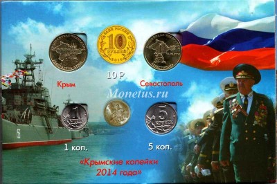 Набор из 4-х монет 10 рублей, 1 и 5 копеек 2014 год Крым и Севастополь в альбоме
