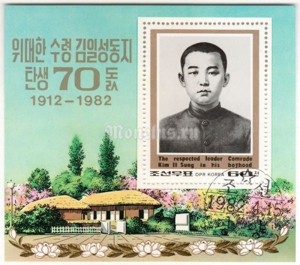 блок Северная Корея 60 чон "Kim II Sung as a boy" 1982 год Гашение