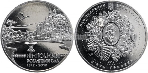 Монета Украина 5 гривен 2012 год - 200 лет Никитскому ботаническому саду​