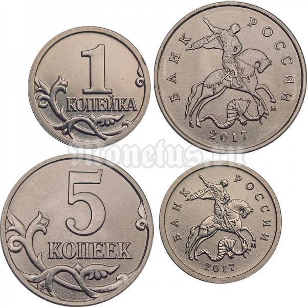 Набор из 2-х монет 1 и 5 копеек 2017 года