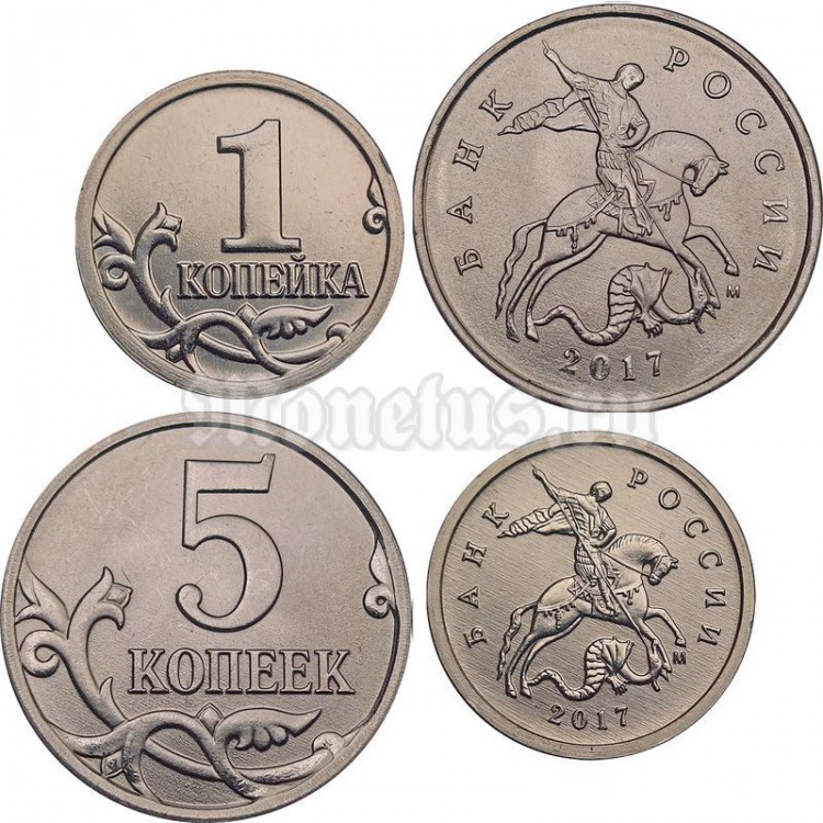 Купить 1 Копейку 5 Копеек 2017 Года
