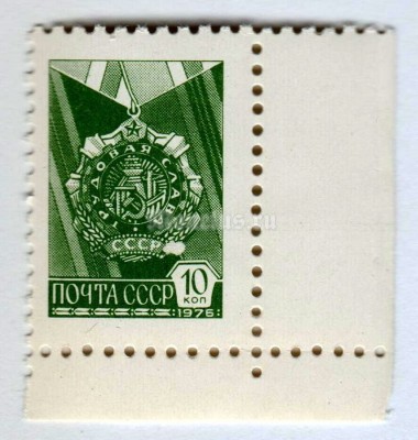 марка СССР 10 копеек "Орден Трудовой славы" 1976 года