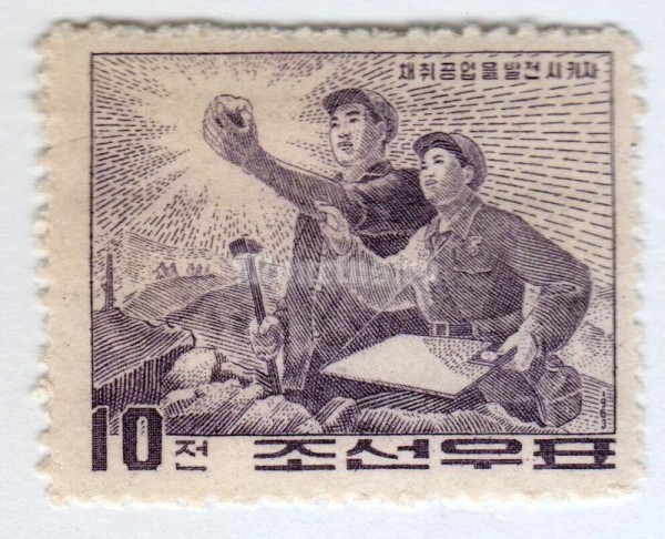 марка Северная Корея 10 чон "Geology**" 1963 год 