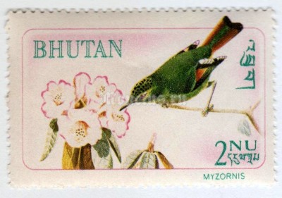 марка Бутан 2 нгултрум "Fire-tailed Myzornis (Myzornis pyrrhoura)" 1968 год
