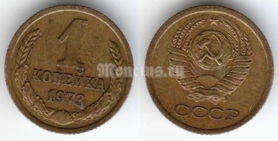 монета 1 копейка 1973 год