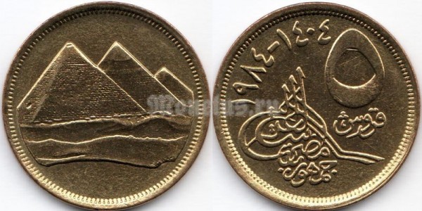 монета Египет 5 пиастров 1984 год