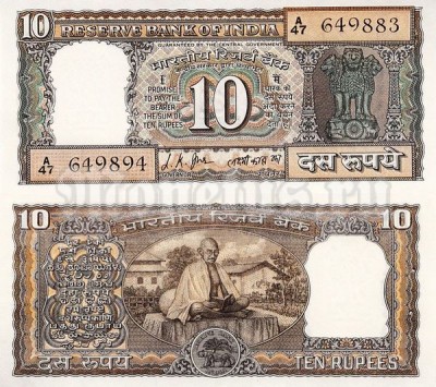 бона Индия 10 рупий 1969 - 1970 год