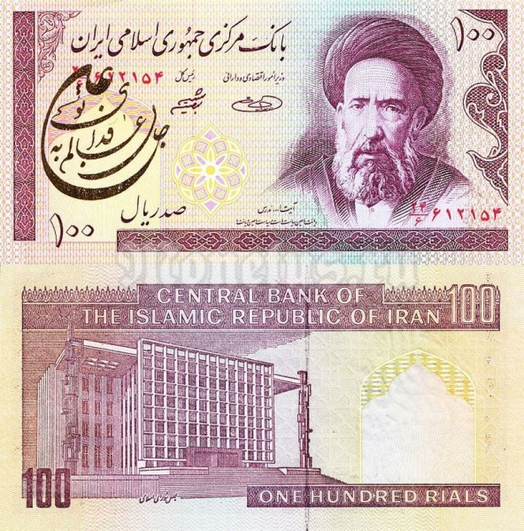 Банкнота Иран 100 риалов 1992 год, надпечатка №2