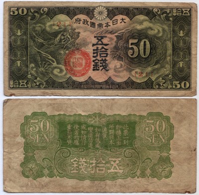 банкнота Китай (Японская оккупация) 50 сен 1940 год