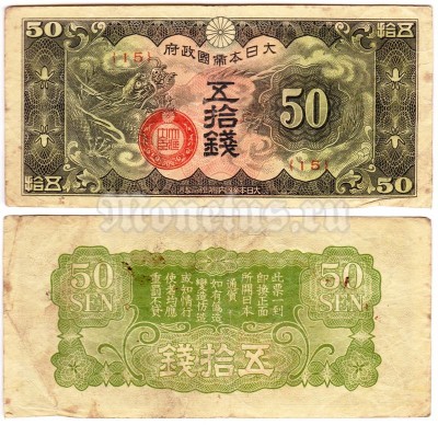 банкнота Китай (Японская оккупация) 50 сен 1940 год