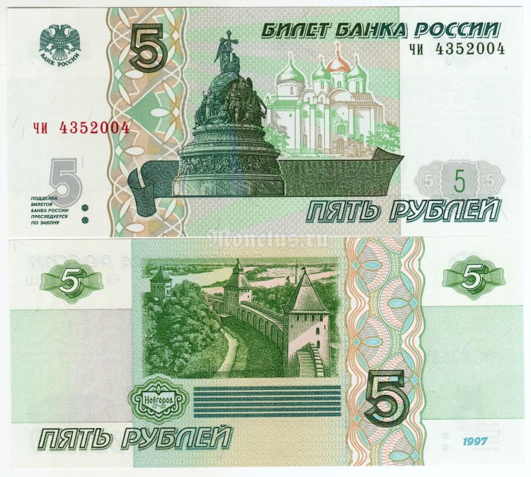 5 рублей новгород 1997. Десятирублевая купюра. Деньги России с названием городов.