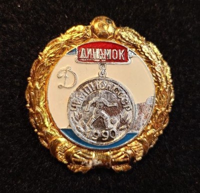 Значок ( Спорт ) История мирового футбола. Чемпион СССР 1990 г. Динамо Киев