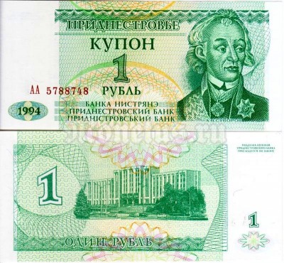 купон Приднестровье 1 рубль 1994 год серия АА