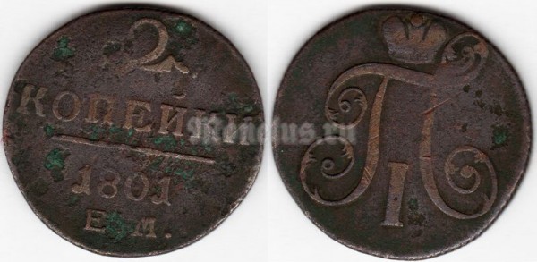 монета 2 копейки 1801 год Е.М.