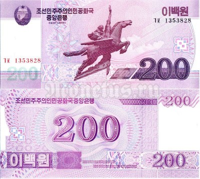 бона Северная Корея 200 вон 2008 год