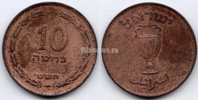 монета Израиль 10 прут 1949 год, без точки