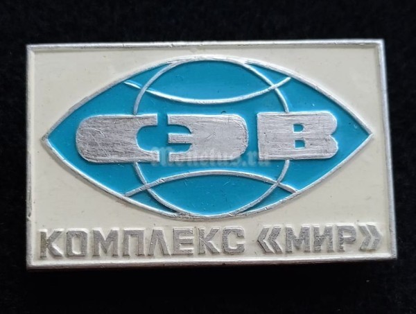 Значок СЭВ комплекс «Мир»