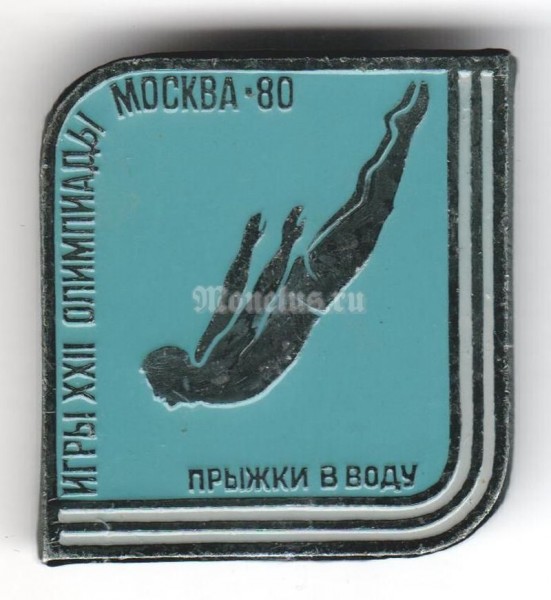 Значок ( Спорт ) "Игры XXII Олимпиады, Москва-80" Прыжки в воду