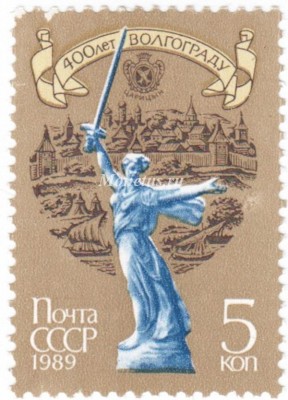 марка СССР 5 копеек монумент "Родина-мать"" 1989 год