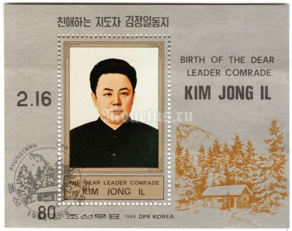 блок Северная Корея 80 чон "Kim Jong Il" 1988 год Гашение