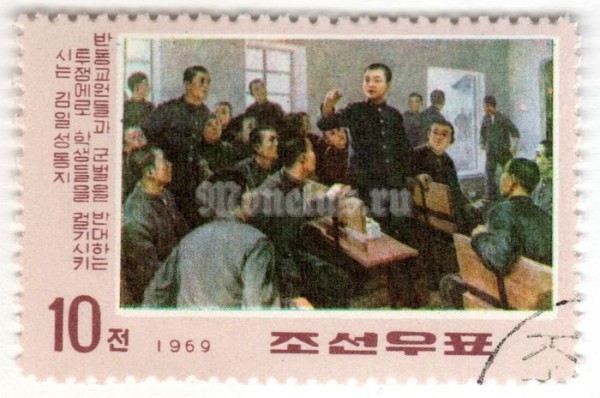 марка Северная Корея 10 чон "Kim Il Sung in school" 1969 год Гашение