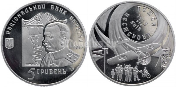 ​Монета Украина 5 гривен 2013 год - Петля Нестерова​