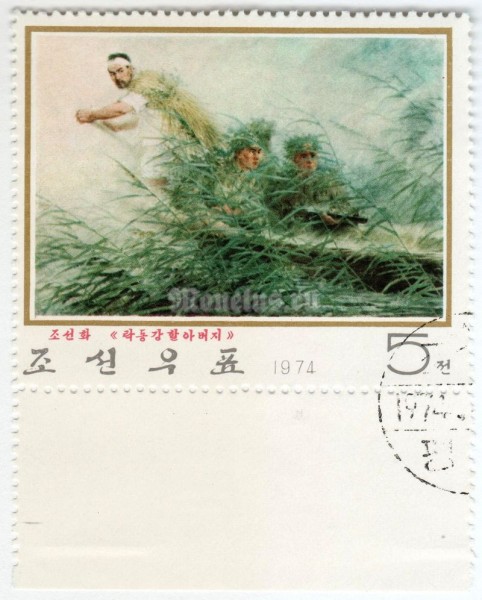 марка Северная Корея 5 чон "Old Man on the Raktong River" 1974 год Гашение