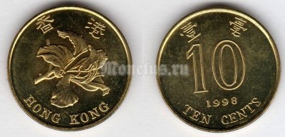 Монета Гонконг 10 центов 1998 год