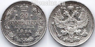 монета Россия 20 копеек 1914 год С.П.Б.