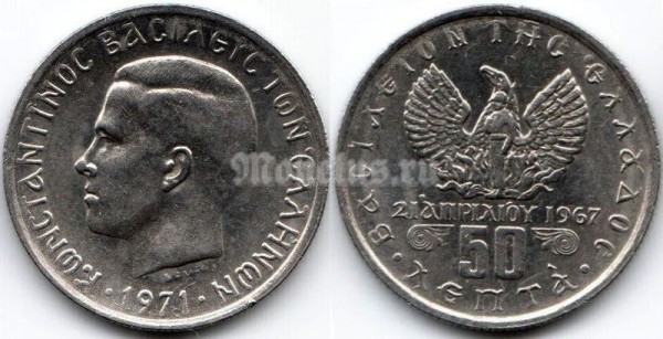 монета Греция 50 лепт 1971 год