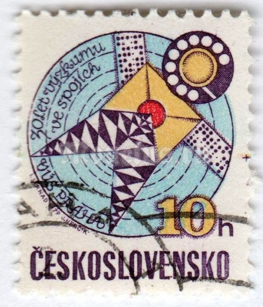 марка Чехословакия 10 геллер "Telecommunications research, 30th anniv." 1979 год Гашение
