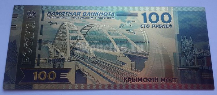 Купюра 200 рублей крымский мост. Банкнота 200 руб крымский мост. Купюра с крымским мостом. Купюра крымский мост 100. Памятная купюра крымский мост.