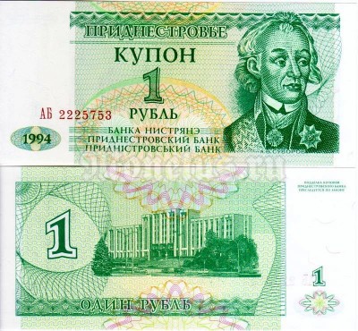 купон Приднестровье 1 рубль 1994 год серия АБ