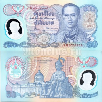 бона Таиланд 50 бат 1996 год пластик 50 лет правления короля Рама IX