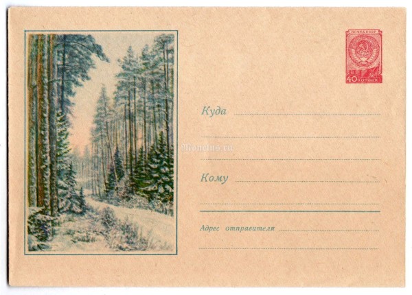 ХМК СССР Зимний пейзаж Лес 1958 год, чистый