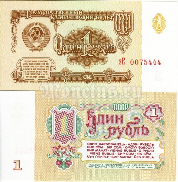 банкнота 1 рубль 1961 год