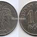 монета Южный Вьетнам 10 донг 1964 год