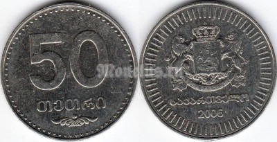 монета Грузия 50 тетри 2006 год
