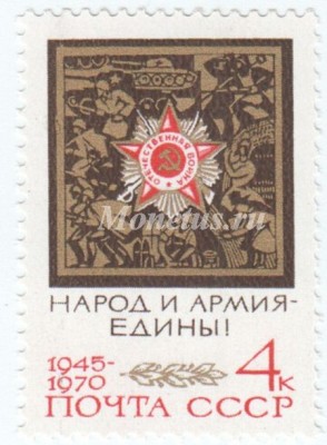 марка СССР 4 копейки " Орден Отечественной войны " 1970 год