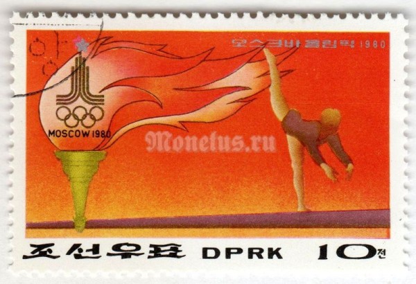 марка Северная Корея 10 чон "Gymnast" 1979 год Гашение