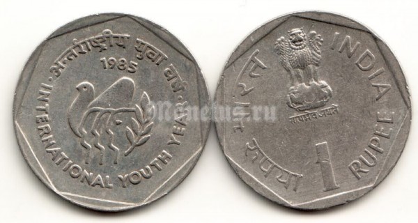 монета Индия 1 рупия 1985 год Международный год молодежи