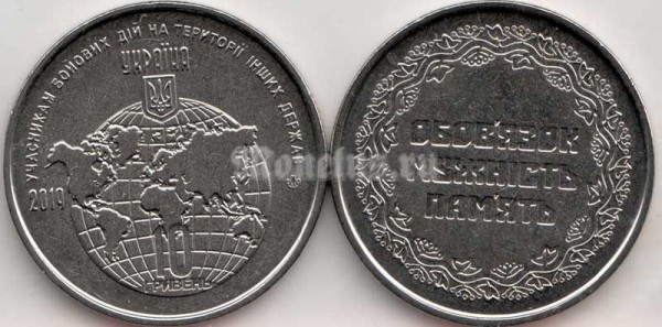 ​​​​монета Украина 10 гривен 2019 год - Участникам боевых действий на территории других государств