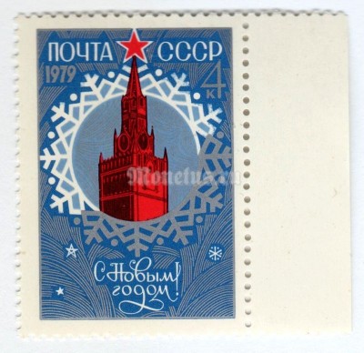 марка СССР 4 копейки "С Новым годом 1979" 1978 года