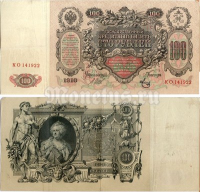 банкнота Россия 100 рублей 1910 год