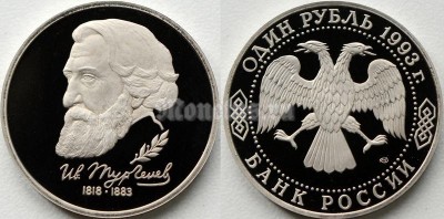 монета 1 рубль 1993 год 110 лет со дня смерти И.С. Тургенева PROOF