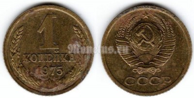 монета 1 копейка 1975 год
