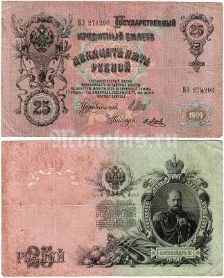 банкнота 25 рублей 1909 год Шипов - Метц