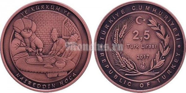 монета Турция 2.5 лиры 2017 год Ходжа Насреддин 