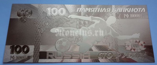сувенирная банкнота 100 рублей - Футбол, бронзовая