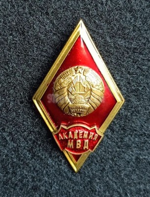 Знак Ромб Академия МВД, Республика Беларусь